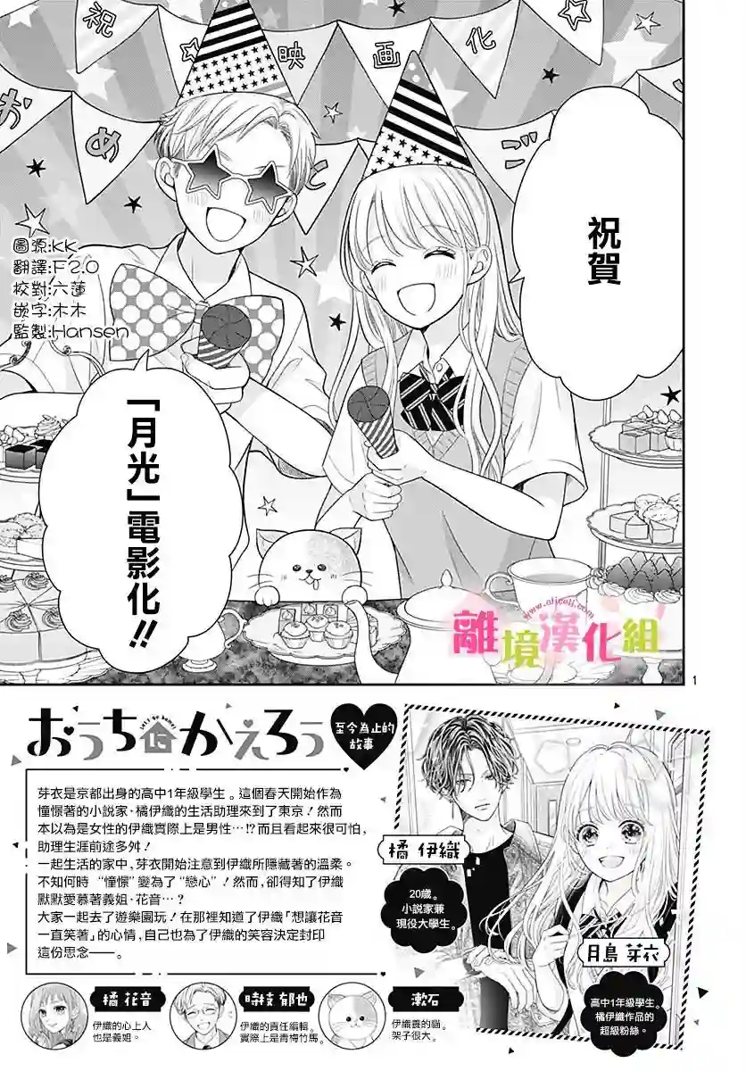 一起回家吧第05话