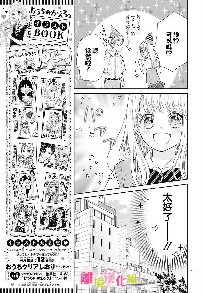 一起回家吧第05话