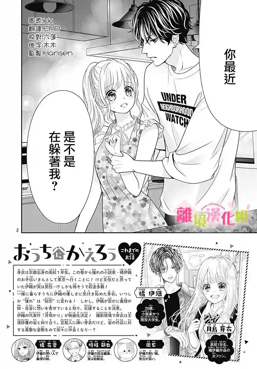 一起回家吧第06话