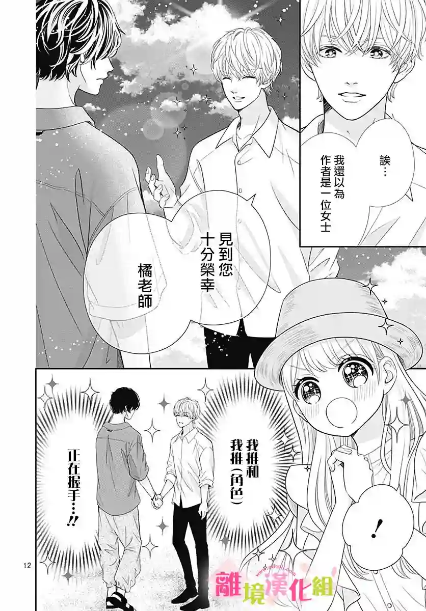 一起回家吧第06话