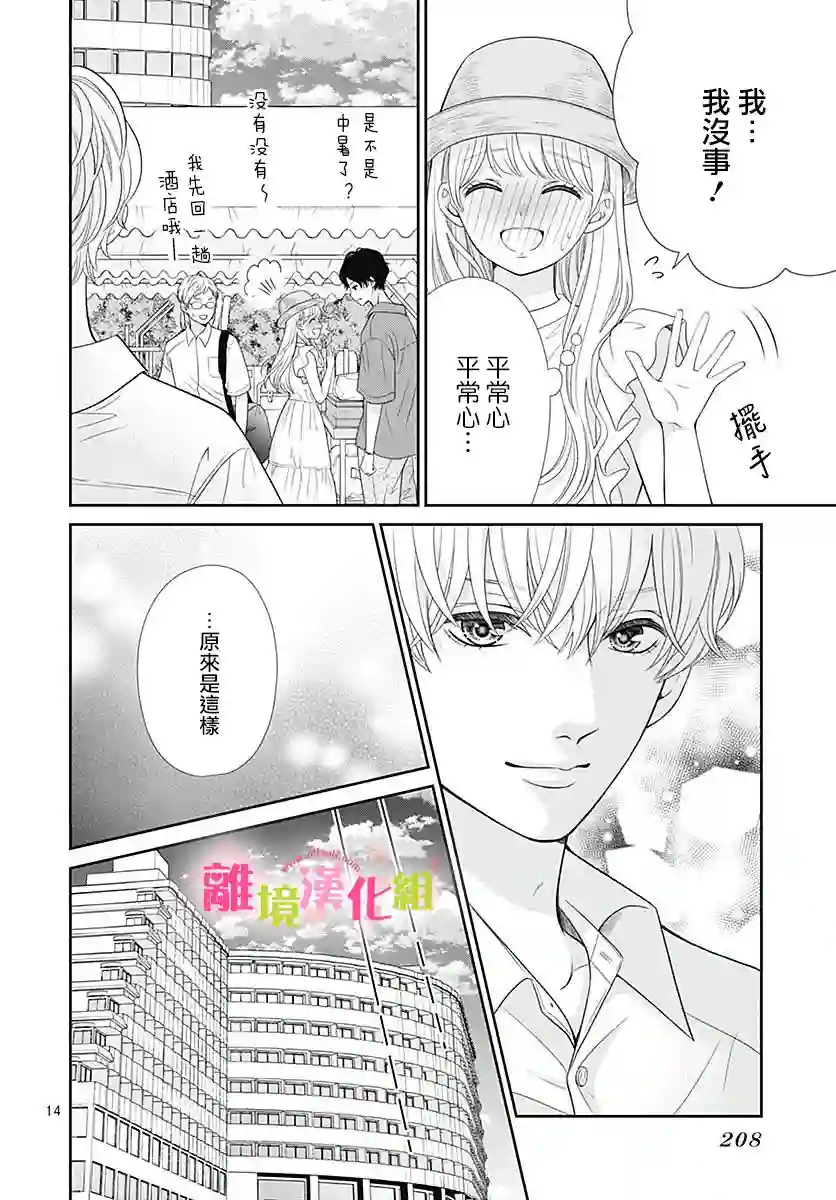 一起回家吧第06话