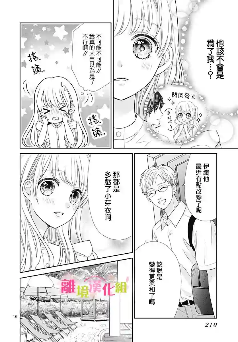 一起回家吧第06话