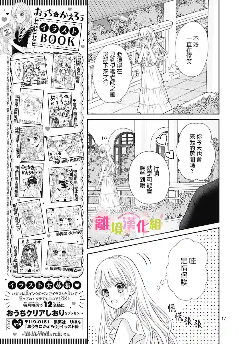 一起回家吧第06话