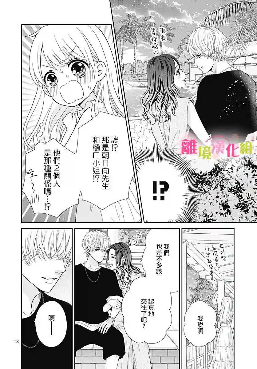 一起回家吧第06话