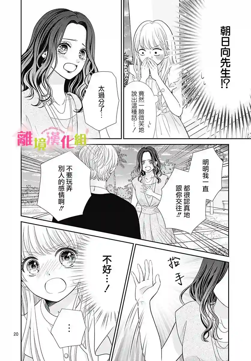 一起回家吧第06话