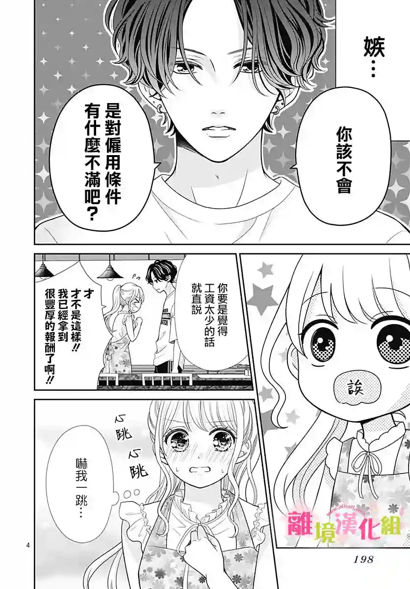 一起回家吧第06话