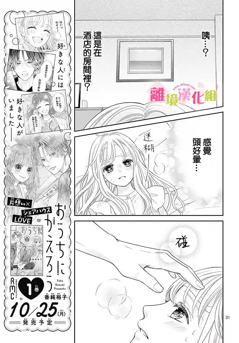 一起回家吧第06话