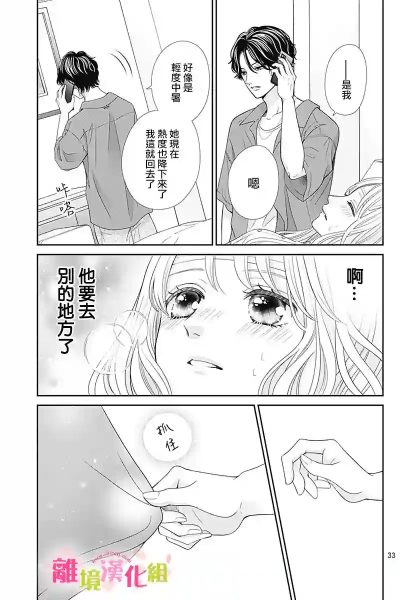 一起回家吧第06话