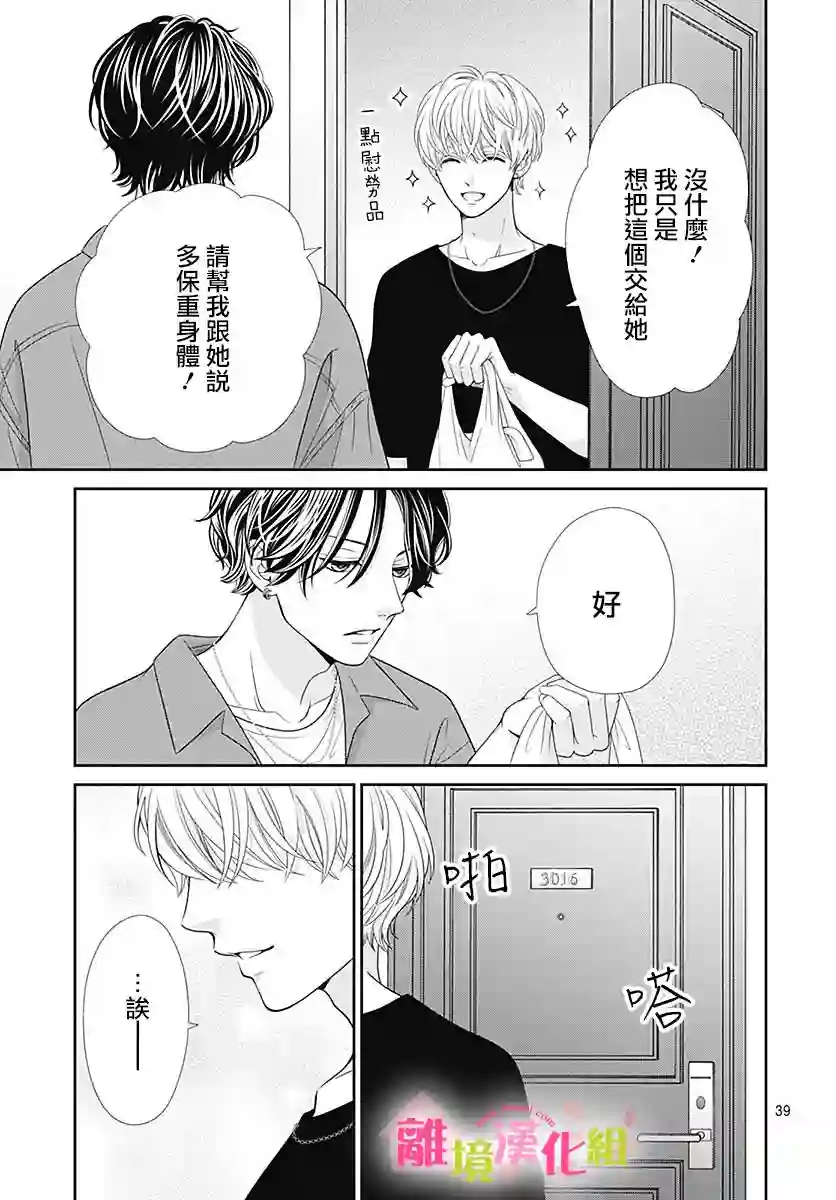 一起回家吧第06话