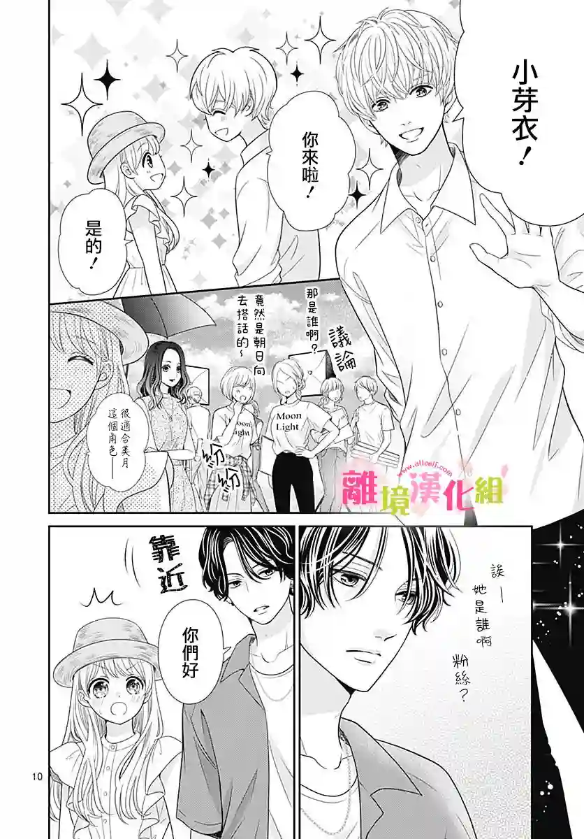 一起回家吧第06话