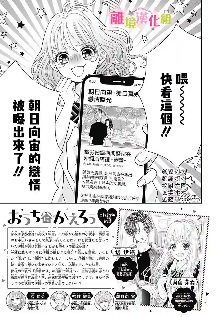 一起回家吧第07话