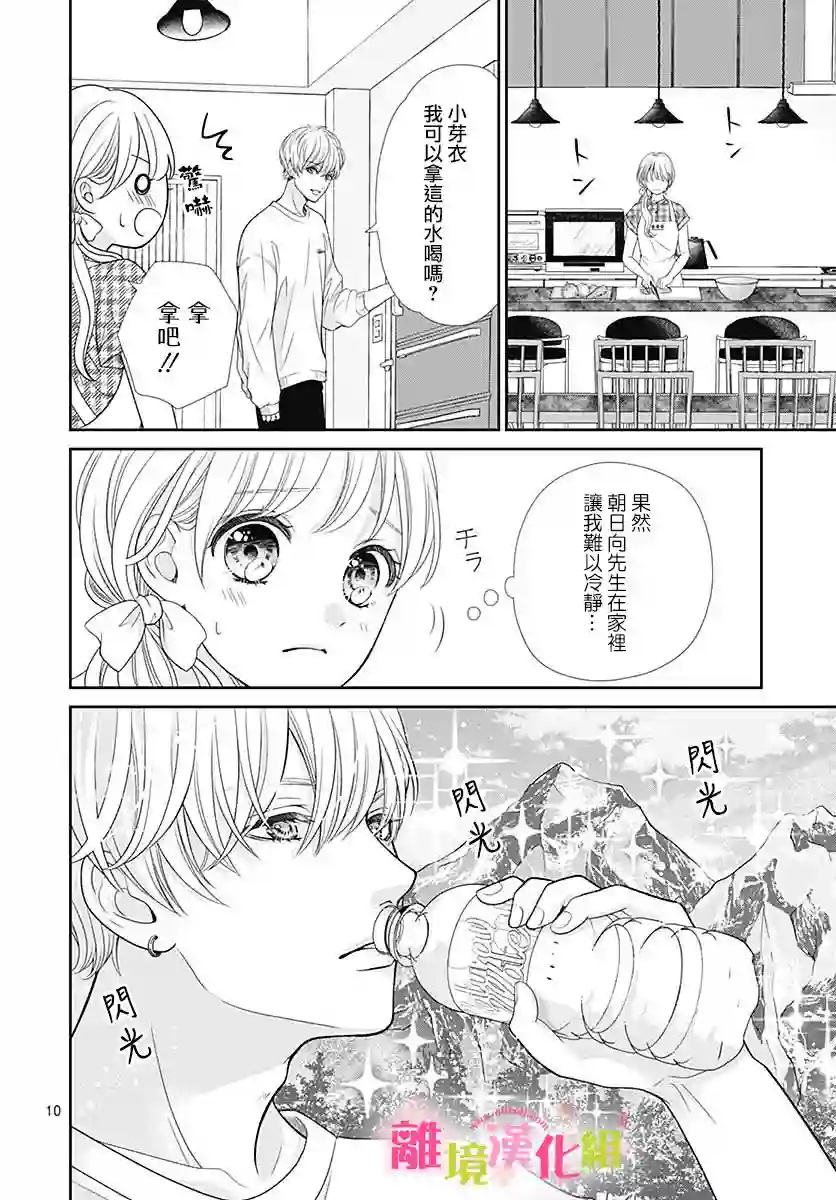 一起回家吧第07话