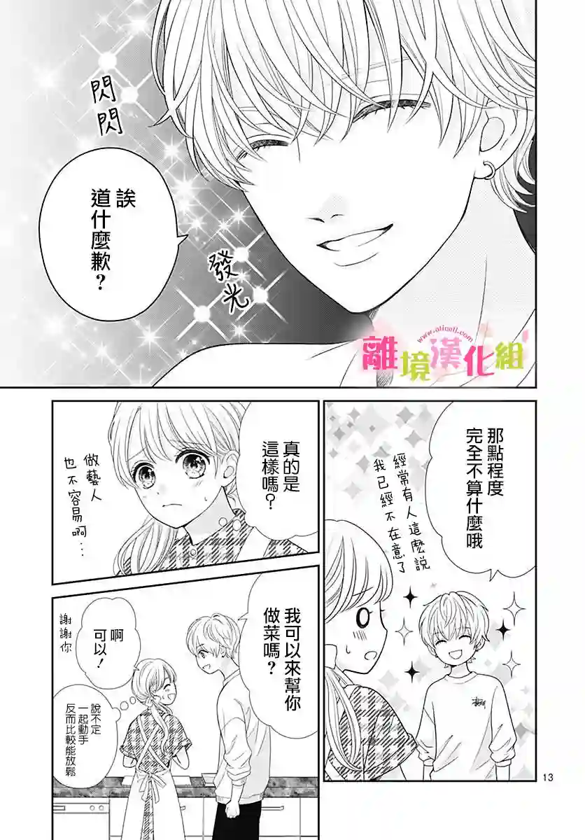 一起回家吧第07话