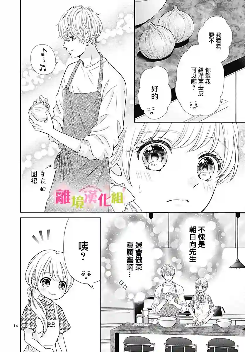 一起回家吧第07话