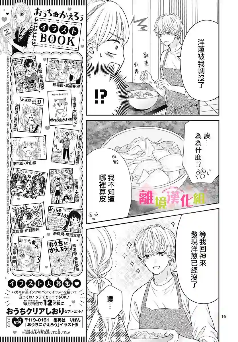 一起回家吧第07话