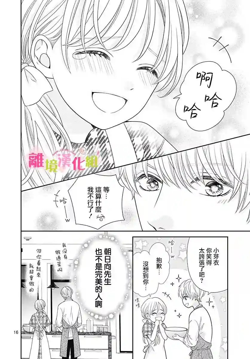 一起回家吧第07话