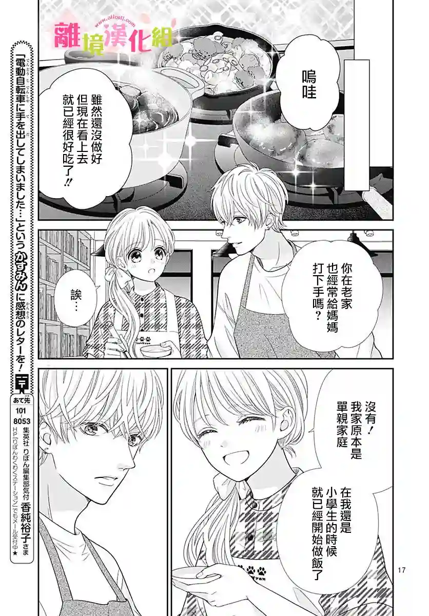 一起回家吧第07话