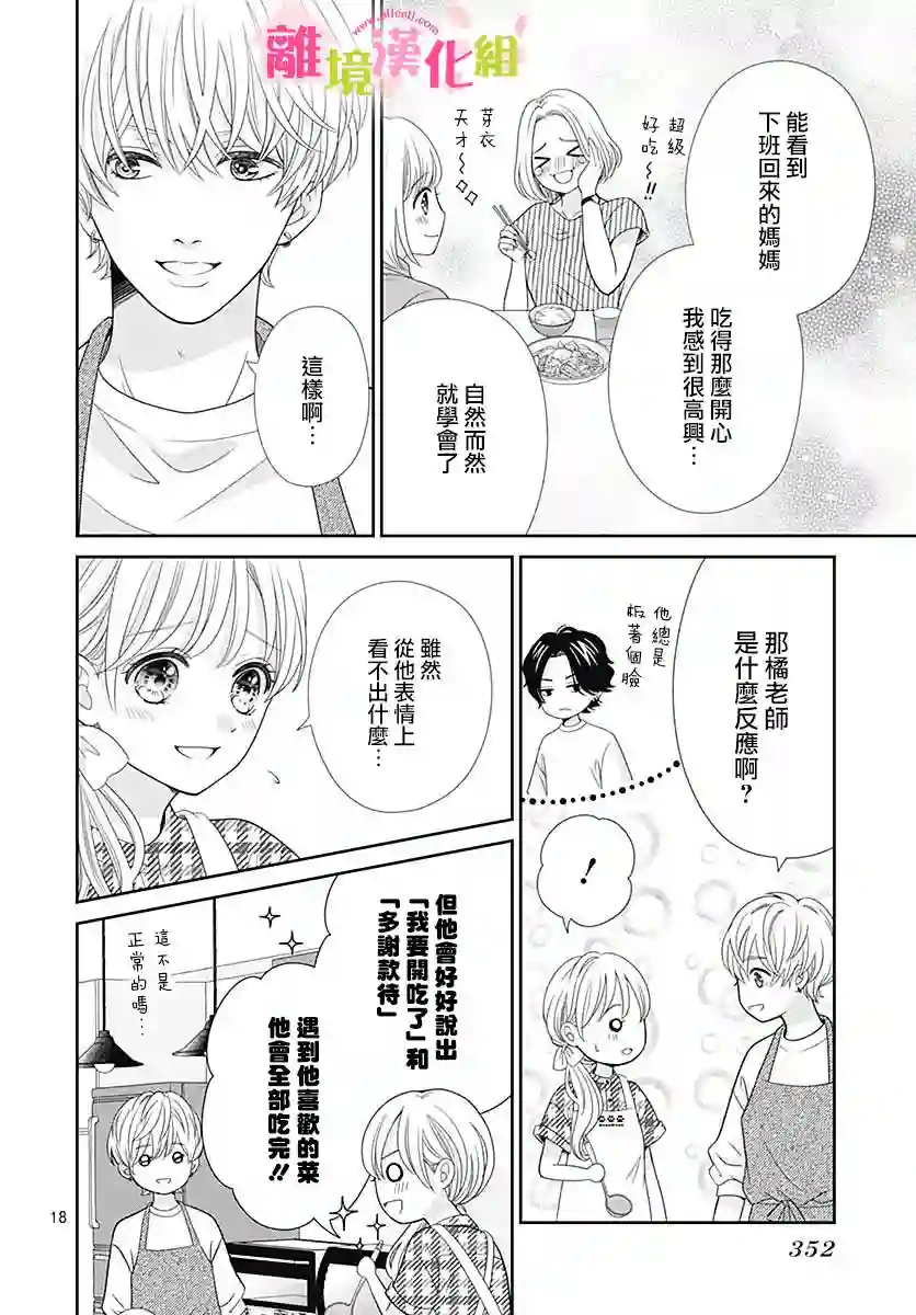 一起回家吧第07话