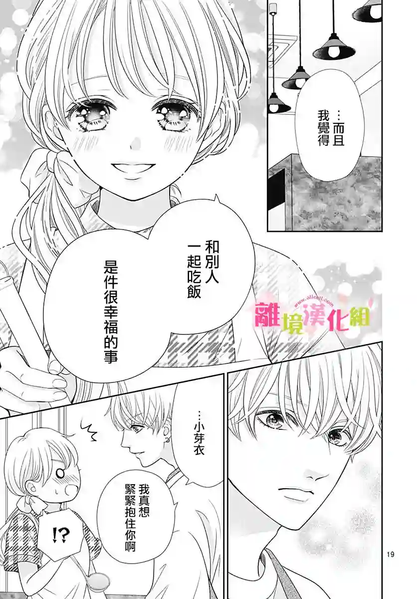 一起回家吧第07话