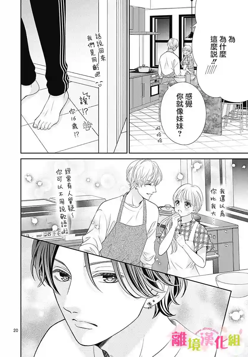 一起回家吧第07话