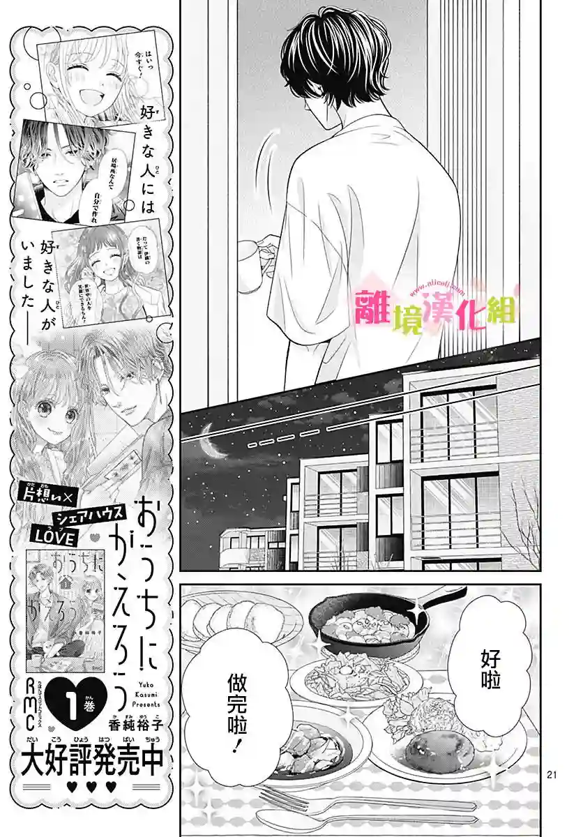 一起回家吧第07话