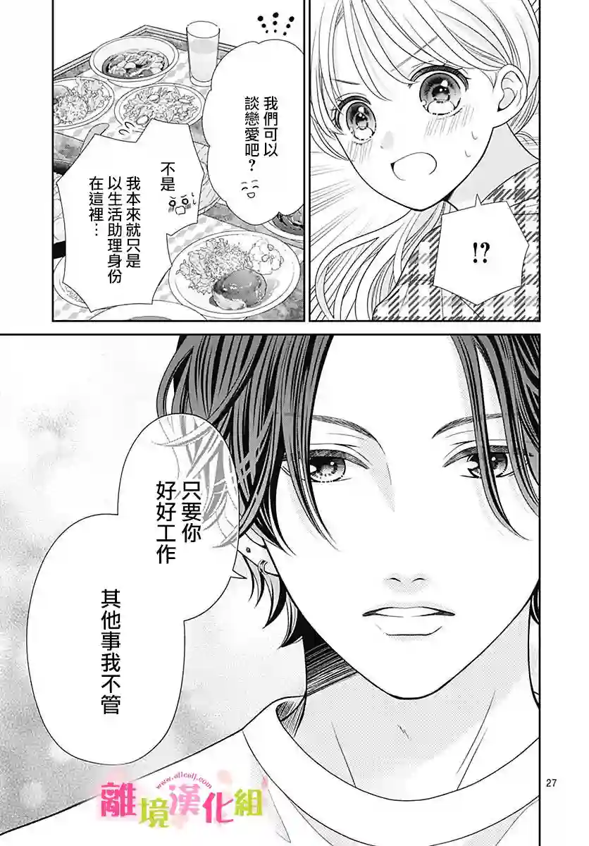 一起回家吧第07话