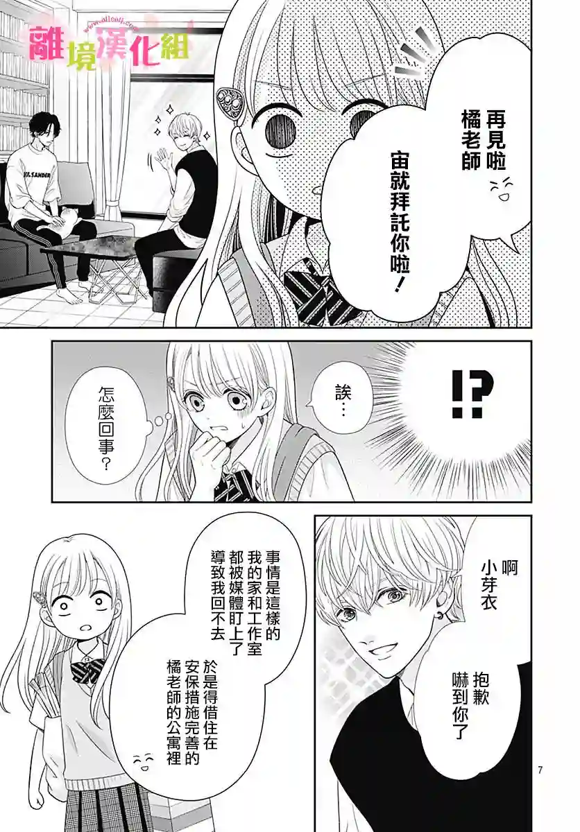 一起回家吧第07话