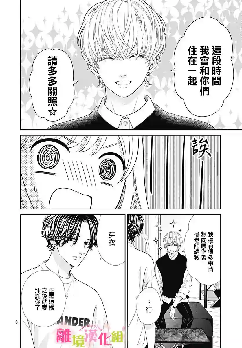 一起回家吧第07话