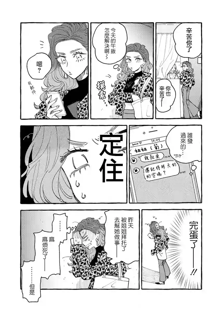 爷就是狂拽酷炫小王子第01话