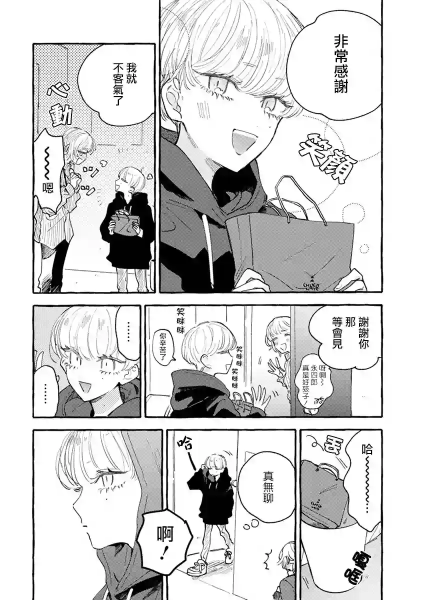 爷就是狂拽酷炫小王子第01话