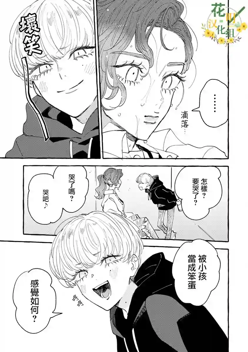 爷就是狂拽酷炫小王子第01话