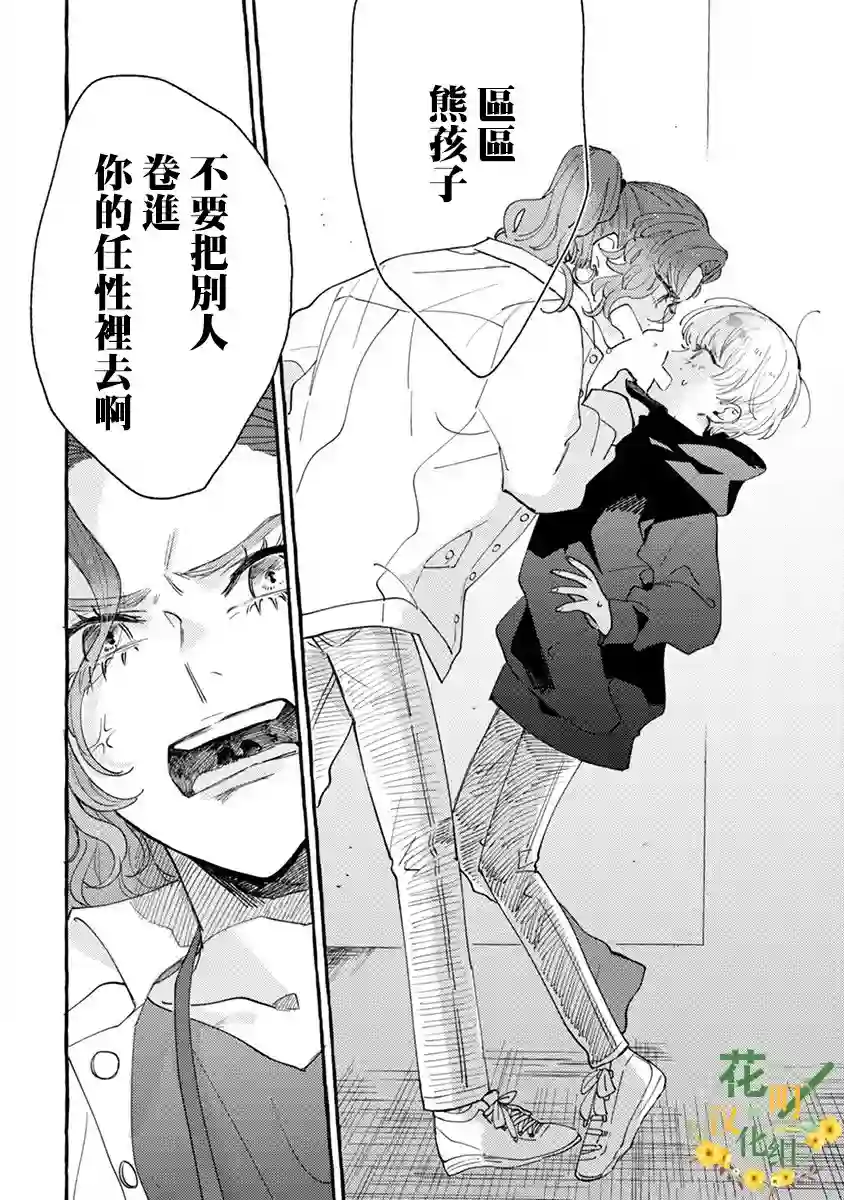 爷就是狂拽酷炫小王子第01话