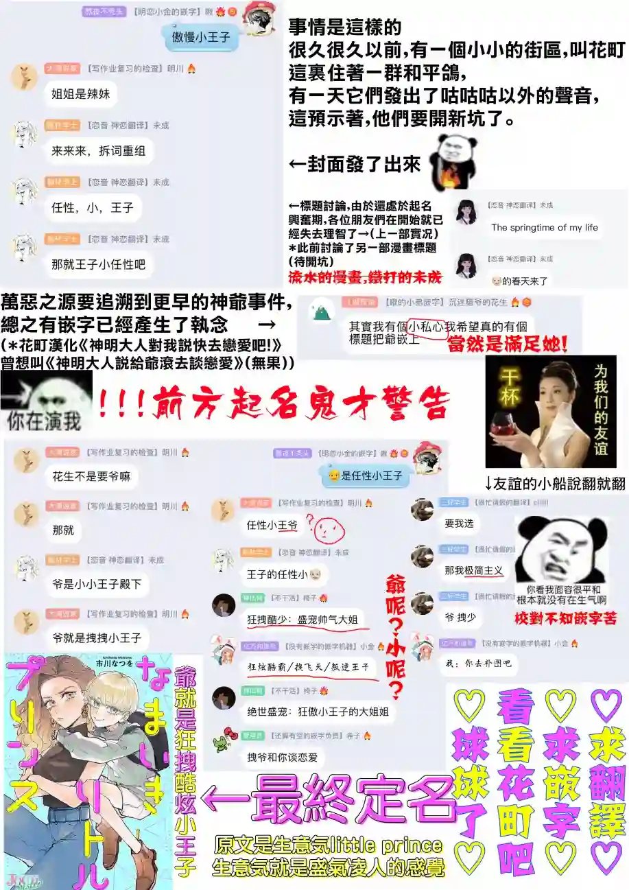 爷就是狂拽酷炫小王子第01话