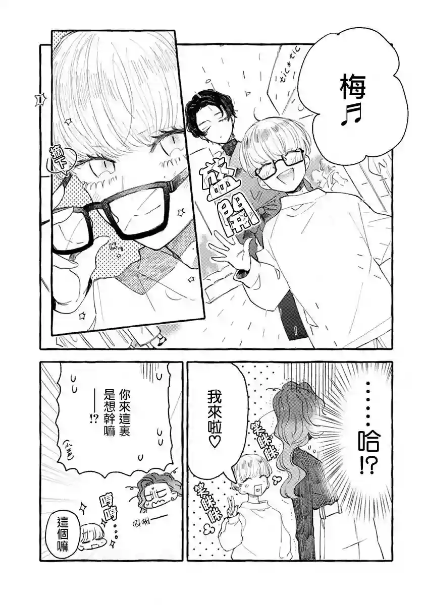 爷就是狂拽酷炫小王子第02话