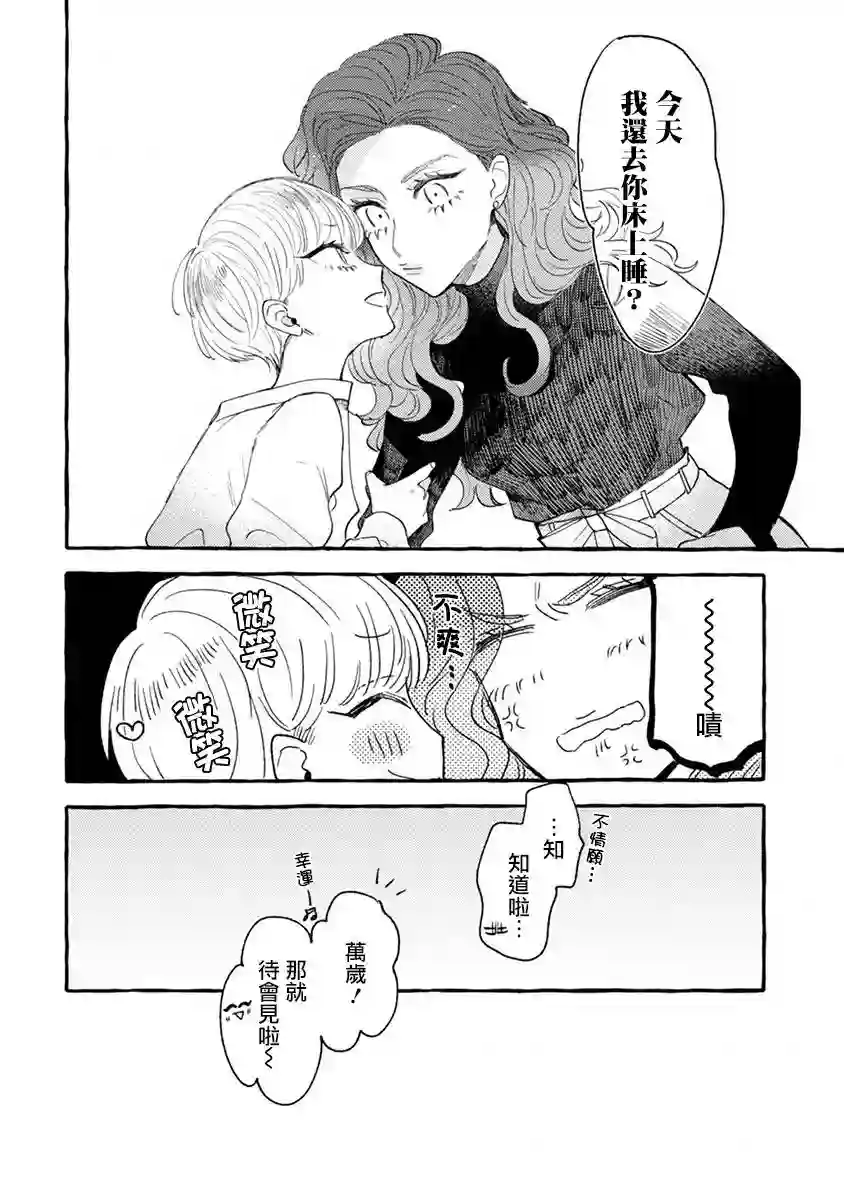 爷就是狂拽酷炫小王子第02话