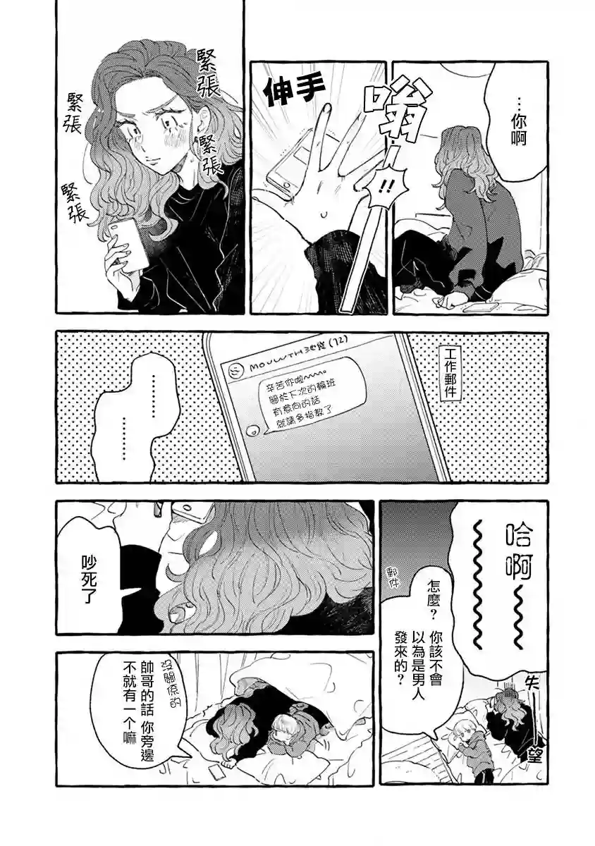 爷就是狂拽酷炫小王子第02话