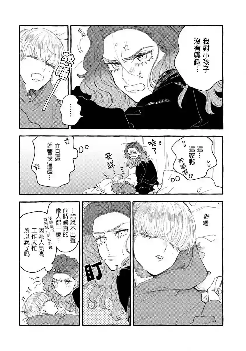 爷就是狂拽酷炫小王子第02话