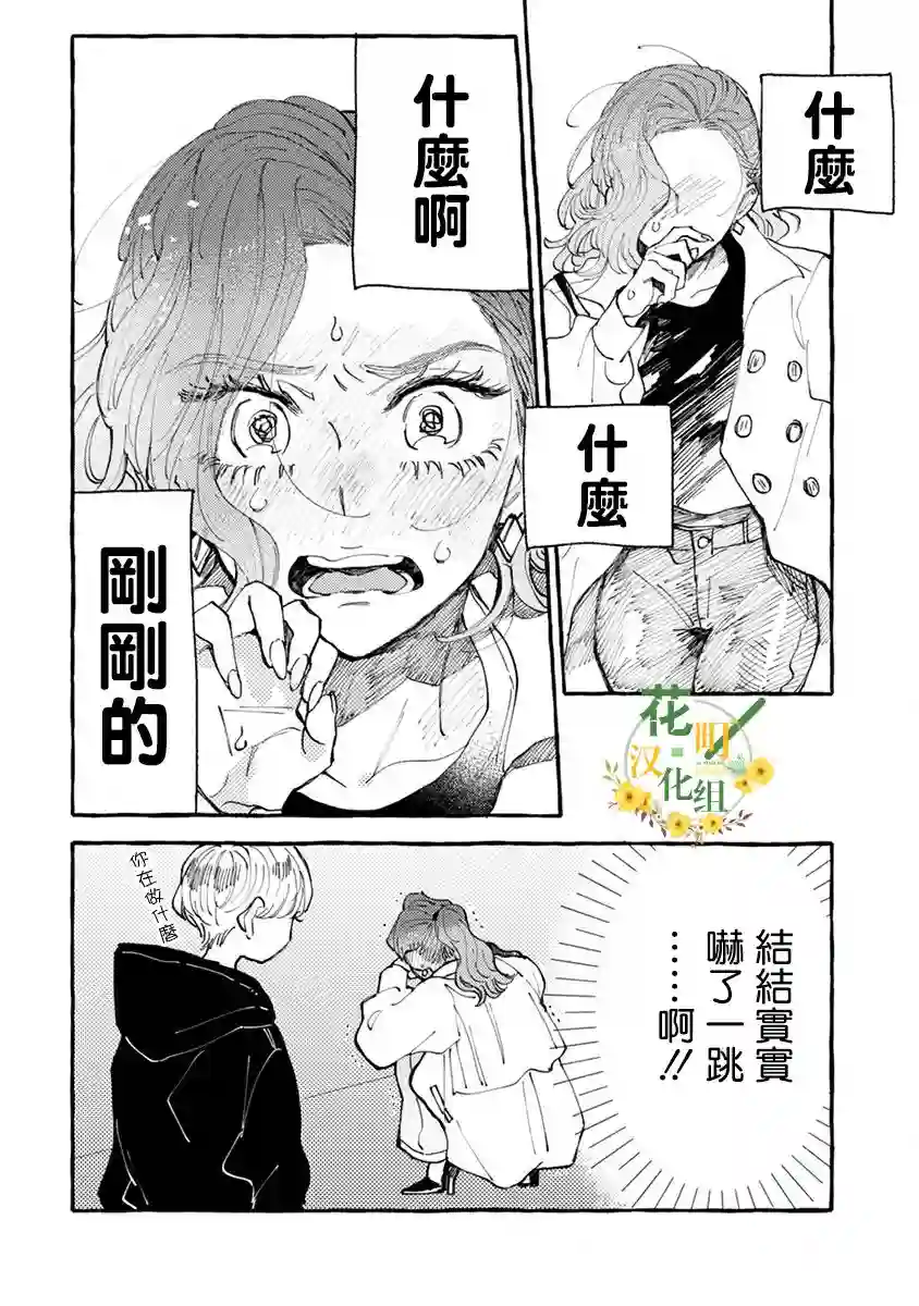 爷就是狂拽酷炫小王子第03话