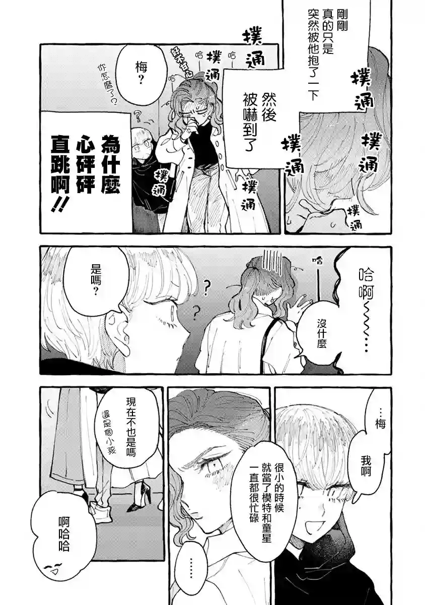 爷就是狂拽酷炫小王子第03话