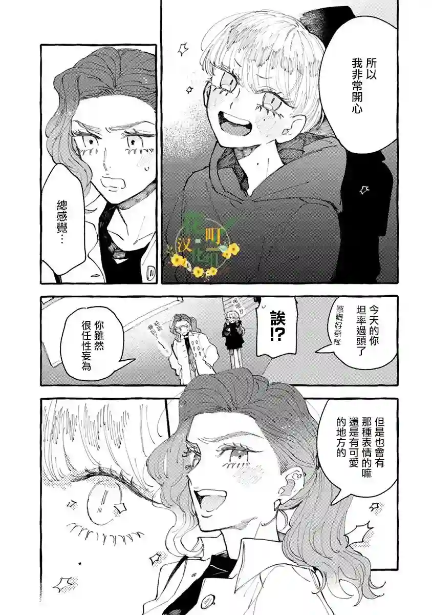 爷就是狂拽酷炫小王子第03话