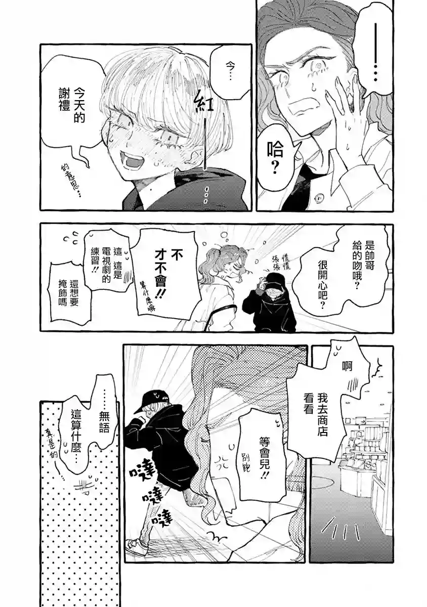 爷就是狂拽酷炫小王子第03话