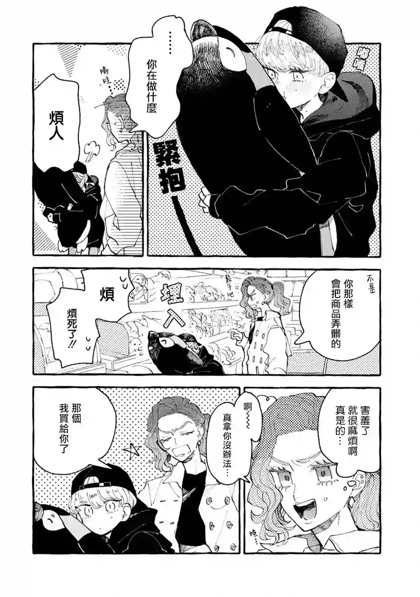 爷就是狂拽酷炫小王子第03话