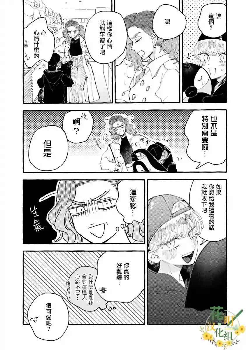 爷就是狂拽酷炫小王子第03话