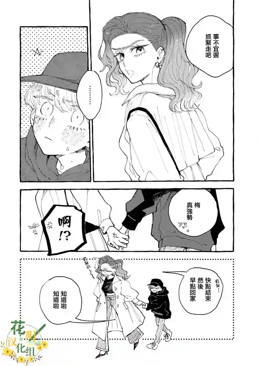 爷就是狂拽酷炫小王子第03话