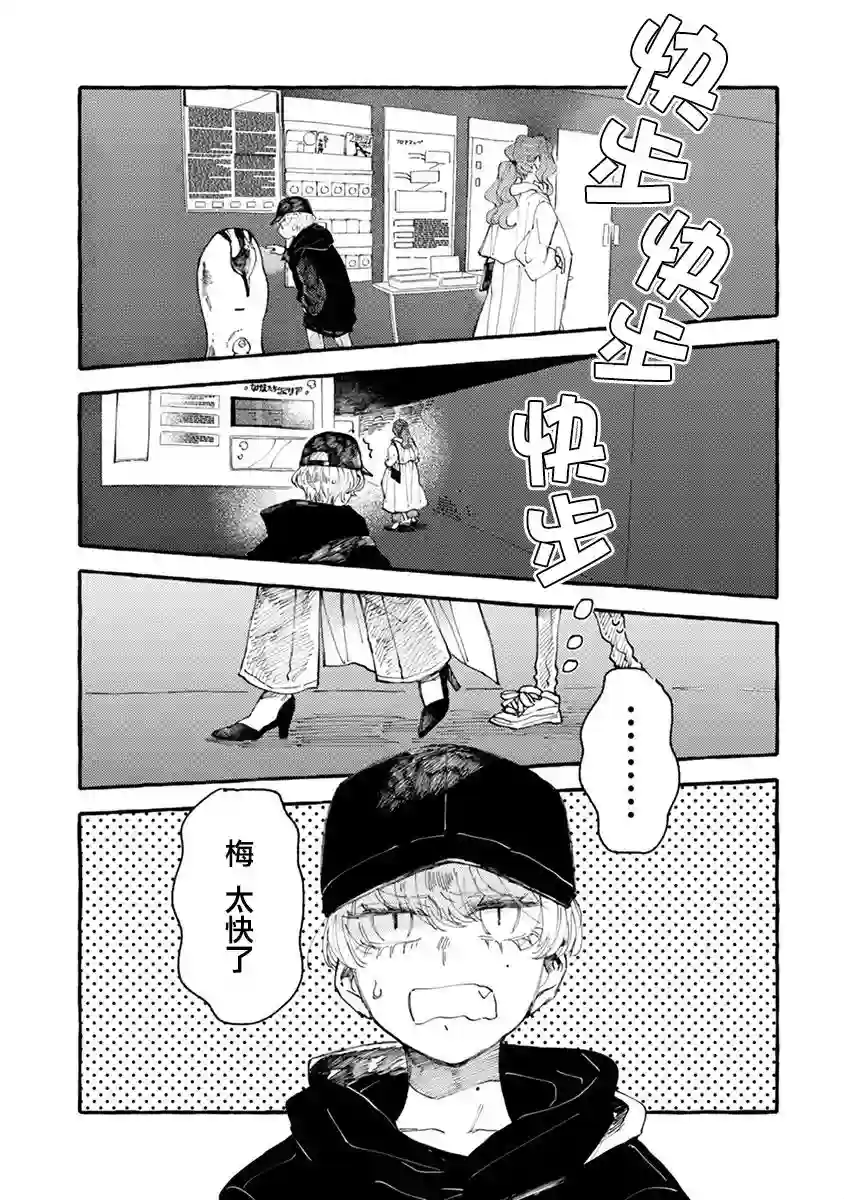 爷就是狂拽酷炫小王子第03话