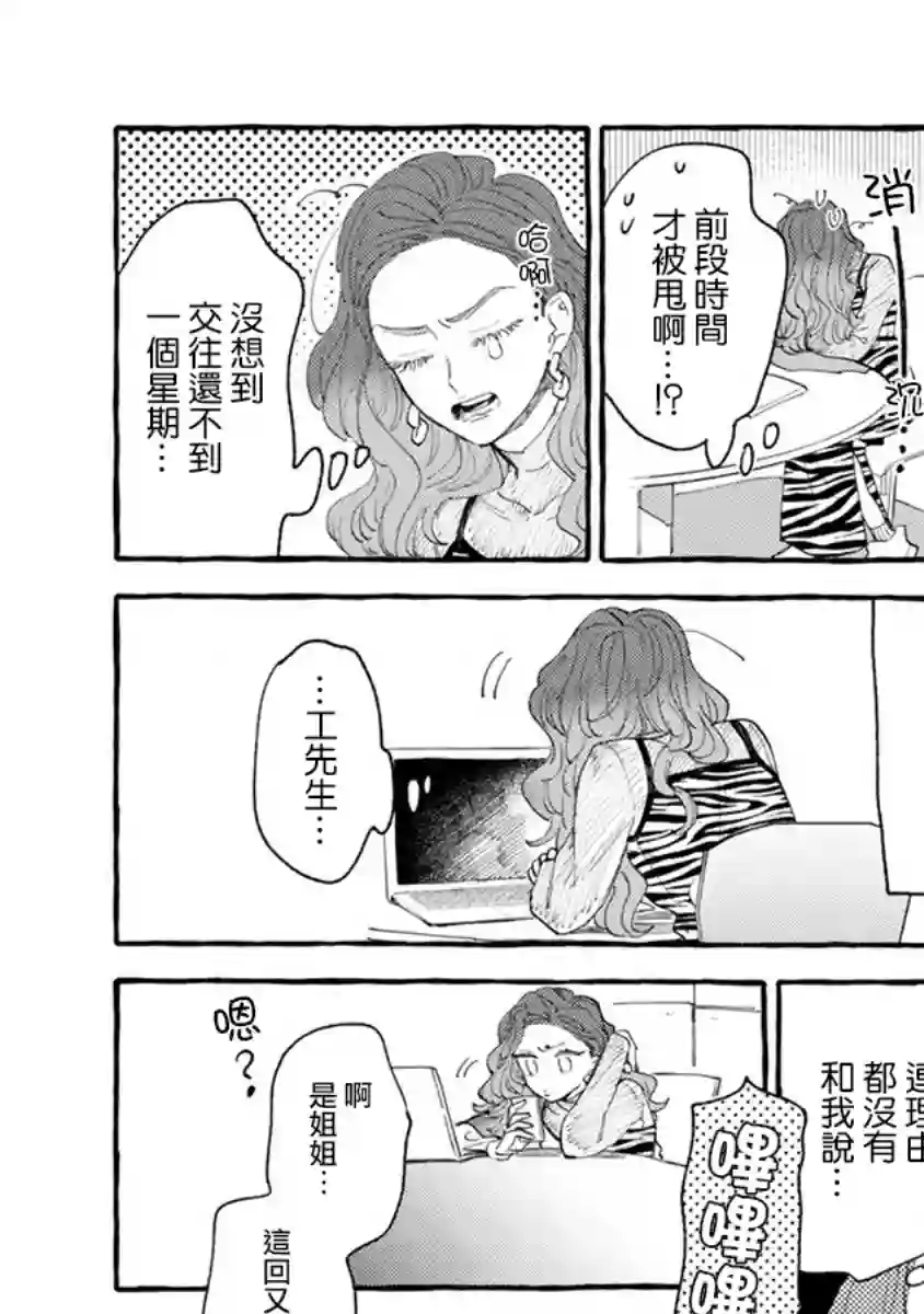 爷就是狂拽酷炫小王子第04话