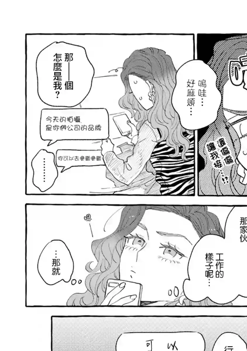 爷就是狂拽酷炫小王子第04话