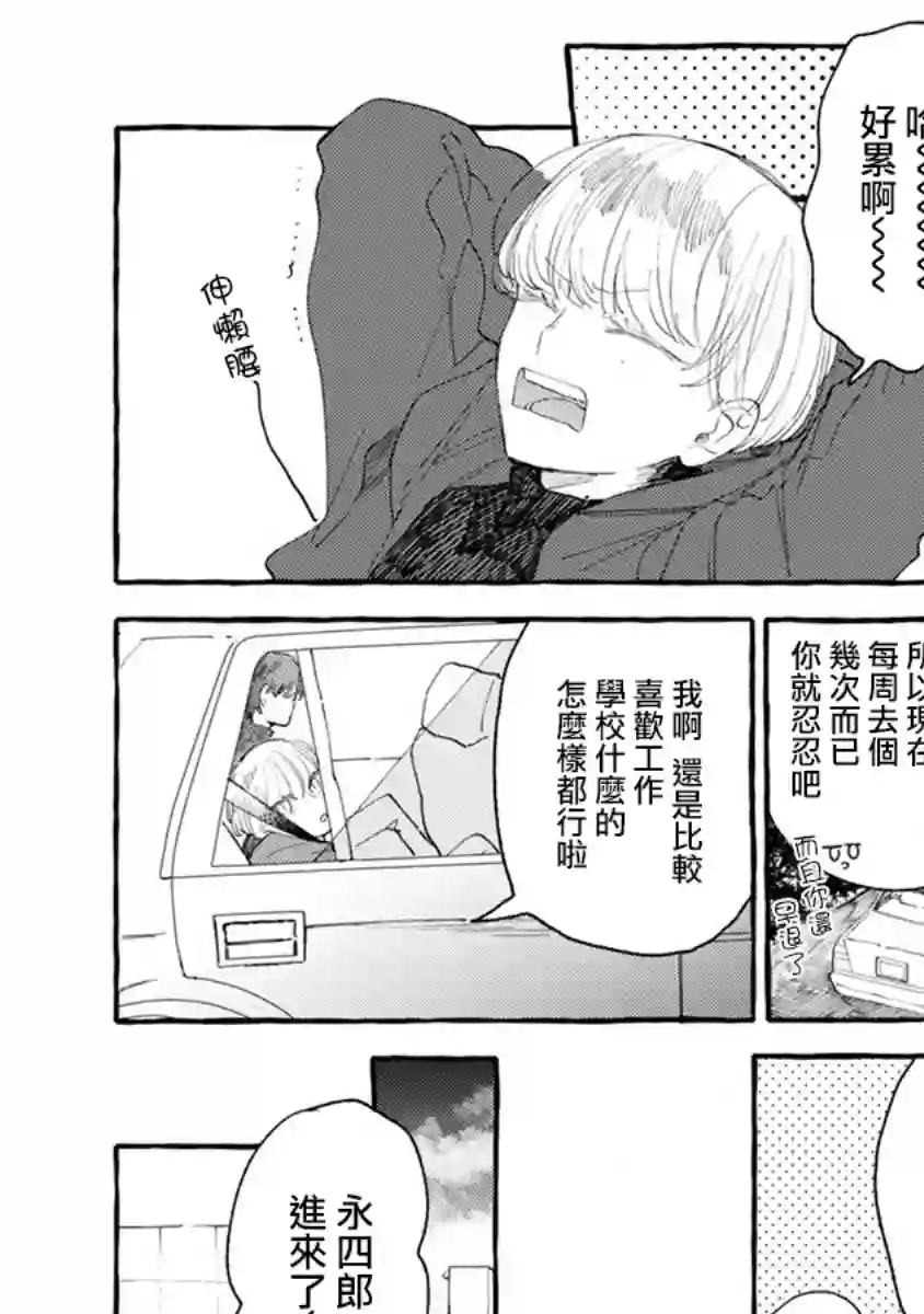 爷就是狂拽酷炫小王子第04话