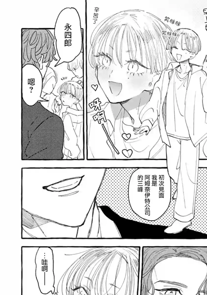 爷就是狂拽酷炫小王子第04话