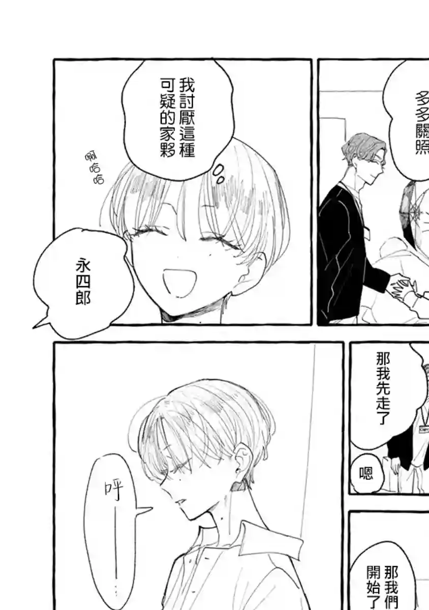 爷就是狂拽酷炫小王子第04话